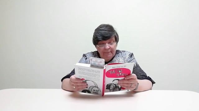 #семейныечтения Александр Блинов."Чистые враки"
