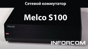 Распаковка Melco S100 - Unpacking Melco S100