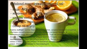 Имбирный чай с чесноком - рецепт