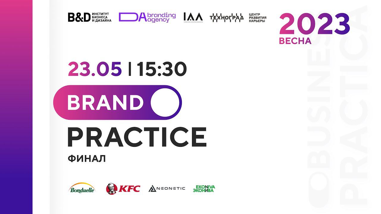 Brand Practice. The Final - Spring 2023. KFC, Bonduelle & Econiva