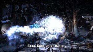 MK X - Саб Зиро (Фразы во время боя на Русском)