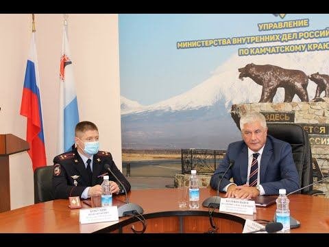 Владимир Колокольцев представил личному составу УМВД России по Камчатскому краю нового руководителя