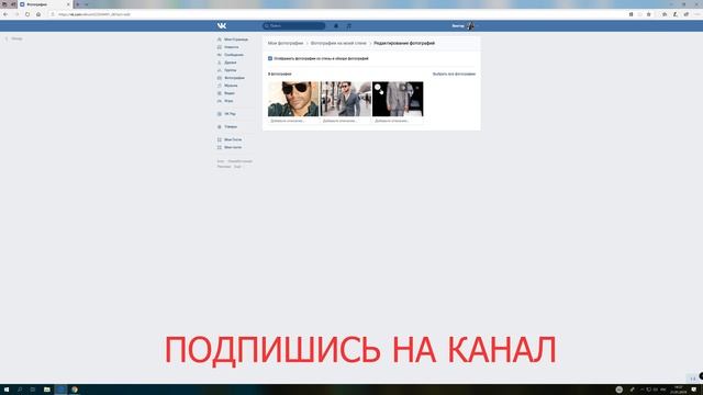 Как Удалить Все Фотографии в ВК (Вконтакте)