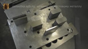 Ремонт трехместного штампа.  2 серия