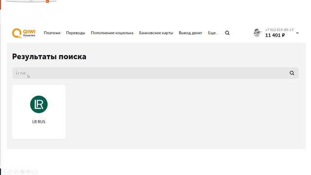 Как оплатить заказ LR через QIWI Кошелек смотреть онлайн