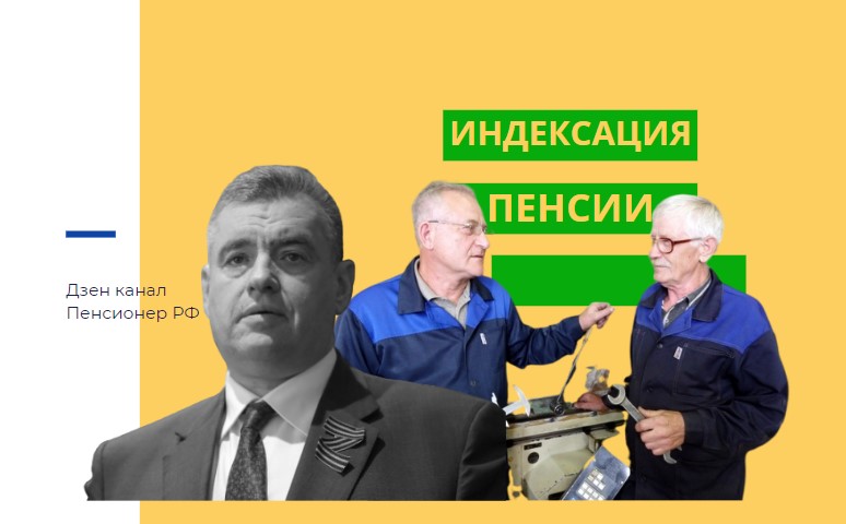 Наконец-то в Госдуме придумали как проиндексировать пенсии работающим пенсионерам смотреть онлайн