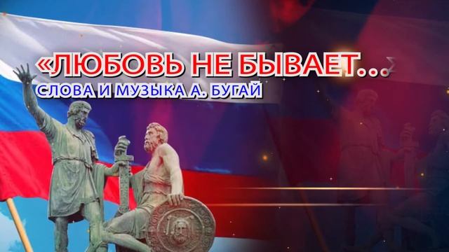 С Днём Народного Единства! смотреть онлайн