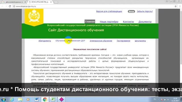 РПА Минюста России: дистанционное обучение, личный кабинет, тесты. смотреть онлайн