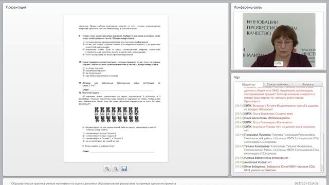 Образовательная практика учителя математики по оценке динамики образовательных результатов смотреть онлайн