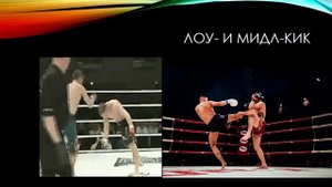Удары ногами в Армейском рукопашном бое (АРБ), панкратионе, ММА (смешанные боевые искусства)