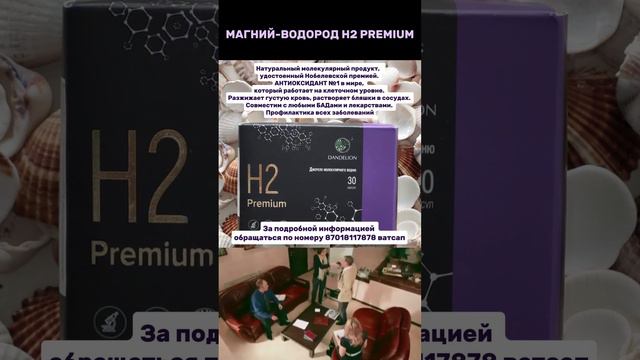 Н2 Магний Водород #1 Антиоксидант в мире