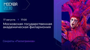 Московская государственная академическая филармония. Фрагмент спектакля "Секреты Пилигримов"