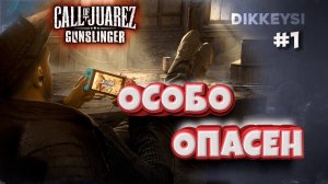 Call of Juarez: Gunslinger▶ Прохождение №1 | call of juarez |