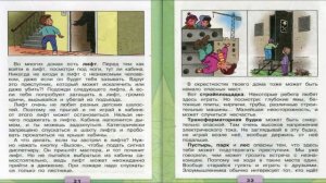 Опасные места. Окружающий мир. 3 класс, 2 часть. Учебник А. Плешаков стр. 20-24