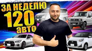 АПРЕЛЬСКИЕ АВТО ИЗ ЯПОНИИ❗️ЦЕНЫ❗️ЧТО ЗАКАЗЫВАЮТ❗️SKYLINE❗️JIMNY❗️CROWN❗️PASSO❗️SERENA❗️ (720p)