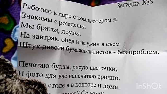 День Рождения Басика! Квест по поиску подарков. смотреть онлайн