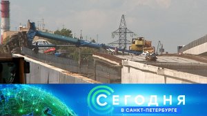 «Сегодня в Санкт-Петербурге»: 25 июля 2024 года