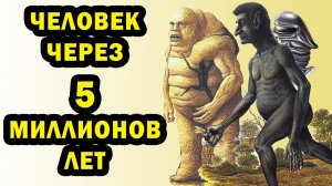 Человек после человека - Краткое содержание Man after Man