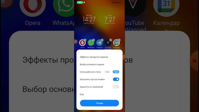 Как отключить ленту виджетов на xiaomi