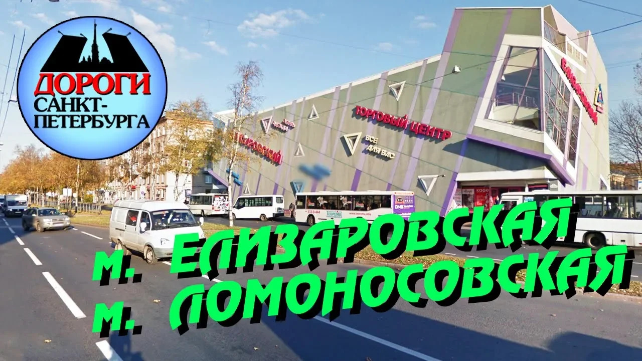 Санкт-Петербург. м. Елизаровская, м. Ломоносовская. смотреть онлайн