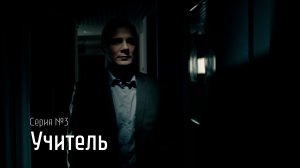 Серия "Учитель" | Сериал "В рабочем порядке" | Сезон 2