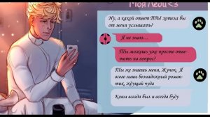 Леди Баг и Супер Кот // Комикс "ТЕКСТ" (2 часть)