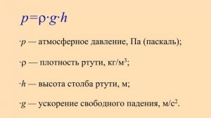 Нормальное атмосферное давление