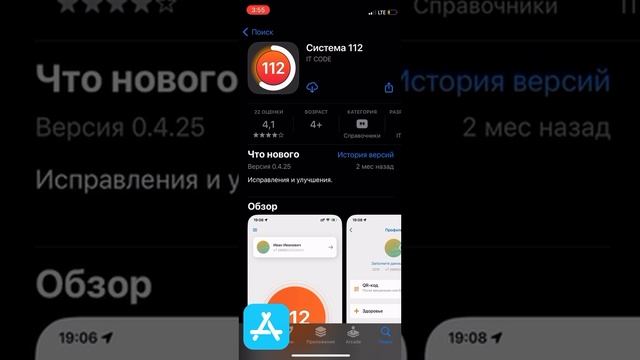 скачивание 112 с AppStore