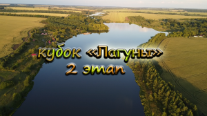 Турнир по рыбалке, на спиннинг, с лодки - кубок "Лагуны" 2023, 2 этап!