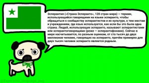 Эсперанто - язык надежды. Урок 0. Что такое эсперанто?