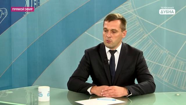 Прямой эфир с врип главы г.о. Дубна Максимом Тихомировым смотреть онлайн