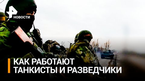 Бойцы РФ успешно продвигаются под Соледаром / РЕН Новости