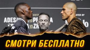 UFC 281 Адесанья - Перейра Где смотреть и прогноз
