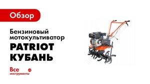 Мотоблок Кубань