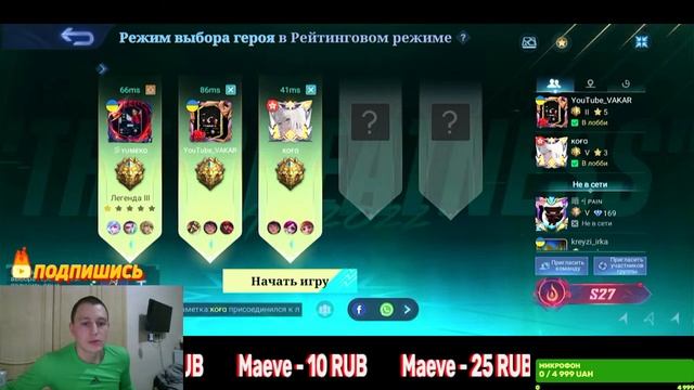ЗАЧЕМ ПОТЕТЬ ЗАЧЕМ СТРАДАТЬ УСТАНОВИ МХ И ИДЕМ ИГРАТЬ  #u_vakara   #MLBB #ML #mobilelegendsстрим