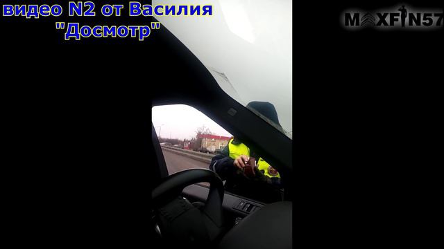 Разговор с ДПС. Снова угрозы или досмотр с пристрастием))) смотреть онлайн
