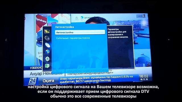 Настройка цифрового ТВ в Казахстане смотреть онлайн