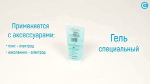 Гель специальный для физиотерапии