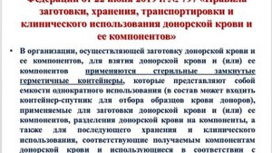 Ватагина Е.А. Нормативная документация Службы крови. Часть 1.