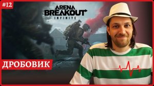 [2k] Arena Breakout: InfiniteПульсометр и Дробовик