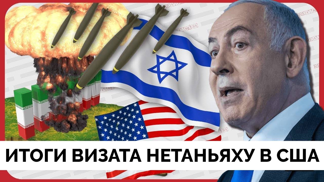 Обзор Выступления Биньямина Нетаньяху На Совместном Заседании Конгресса США - Александр Меркурис | 2
