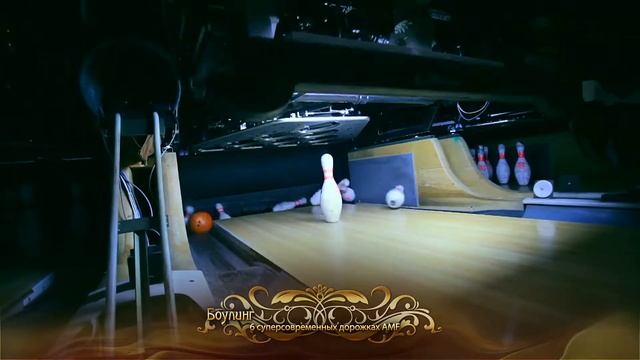 Боулинг "Элит- Клуб" смотреть онлайн