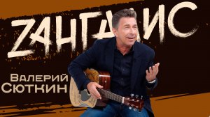 Валерий Сюткин - человек-оркестр. Это даже не интервью это просто душераздирающий монолог...