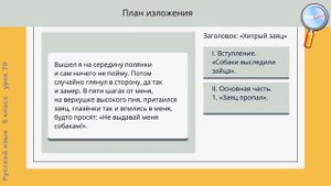 Русский язык 5 класс (Урок№70 - Изложение с изменением лица.)
