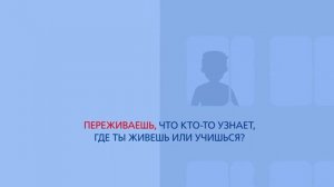 Детский телефон доверия. Принципы работы