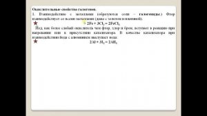 Химия-9.  Параграф 23.  Общая характеристика элементов VIIA группы -   галогенов.