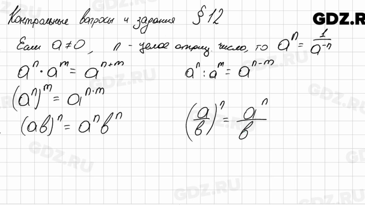 КВ к § 12 - Алгебра 8 класс Макарычев