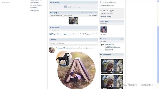 Мастер-класс "Создание библиотечного сообщества ВКонтакте" смотреть онлайн