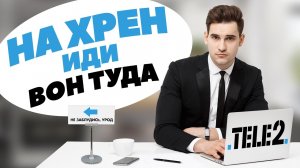 Быдло в салонах связи Tele2: Неадекватные продавцы и сумасшедшие покупатели! Мир сошел с ума!