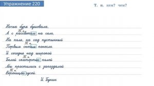 Упражнение 220 на странице 118. Русский язык 4 класс. Часть 1.